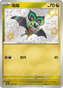 Noibat V2