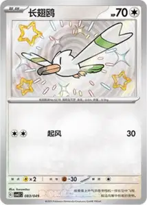 Wingull V2