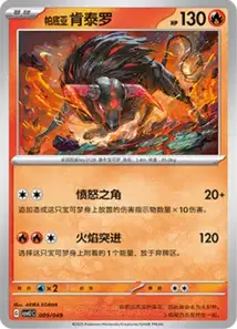 Paldean Tauros V1