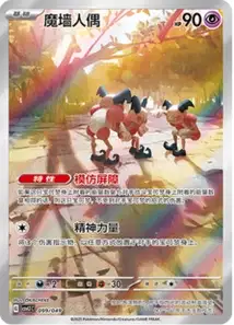 Mr Mime
