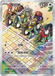 Motorizard
