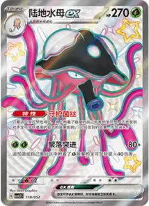 Terracruel ex
