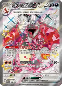 Dracaufeu ex