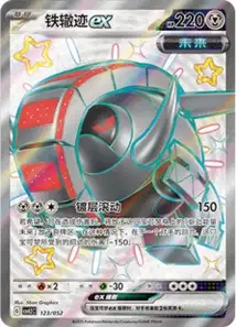 Roue-de-Fer ex