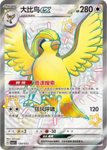 Roucarnage ex