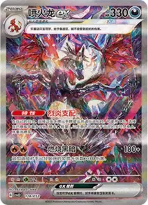 Dracaufeu ex