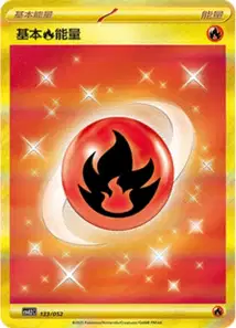 Énergie Feu de base