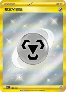 Énergie Métal de base