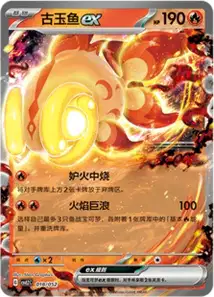 Yuyu ex