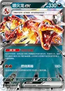 Dracaufeu ex