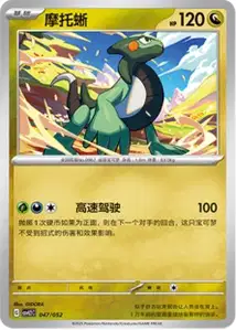 Motorizard