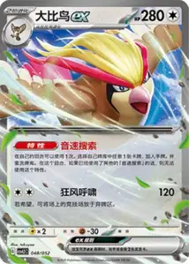 Roucarnage ex