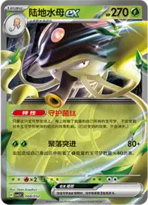 Terracruel ex
