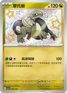 Motorizard