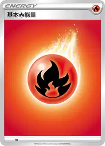 Énergie Feu