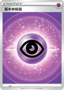 Énergie Psy