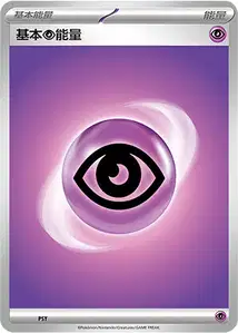 Énergie Psy