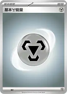 Énergie Métal