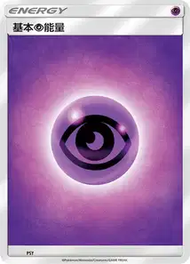 Énergie Psy