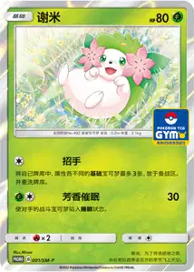 Shaymin