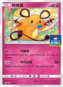 Dedenne