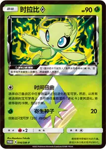 Celebi