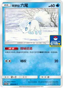 Goupix d'Alola