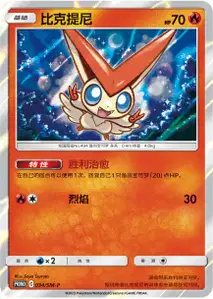 Victini