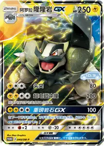 Grolem-GX