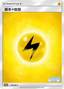 Énergie Electrique