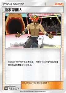 Royal Mask