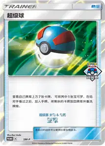 Super Ball