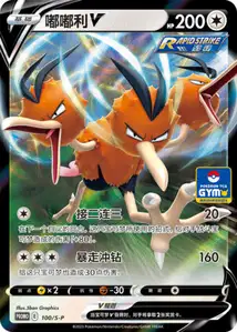 Dodrio-V
