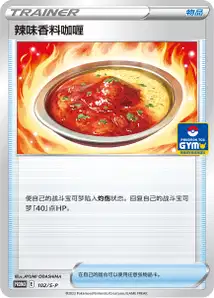 Curry Épicé aux Piments