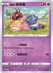 Ramoloss de Galar