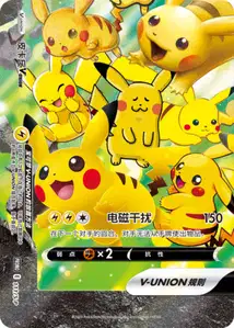 Pikachu-V-UNION