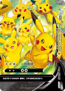 Pikachu-V-UNION