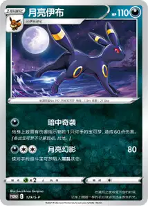 Noctali