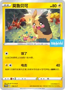 Morpeko