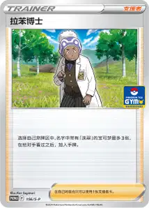 Professeur Lavande