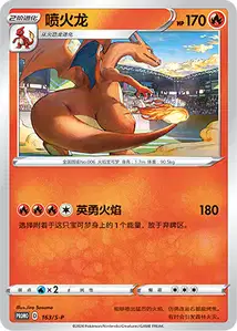 Dracaufeu