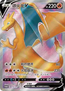 Dracaufeu-V