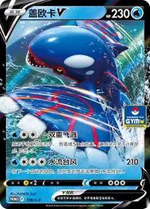 Kyogre-V