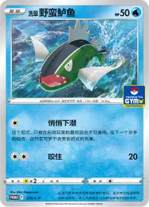 Bargantua de Hisui