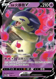 Typhlosion de Hisui-V