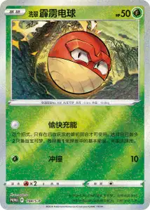 Voltorbe de Hisui