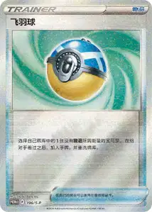 Plume Ball