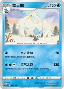 Lakmécygne