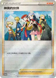Amis de Sinnoh