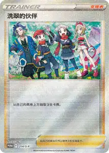 Amis de Hisui